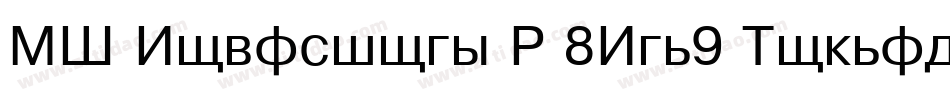 VI Bodacious H (Bum) Normal字体转换